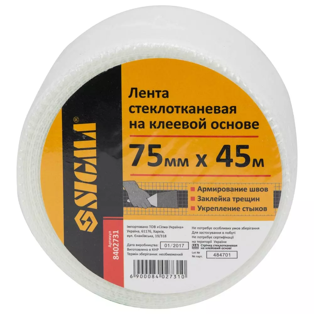 Лента стеклотканевая SIGMA на клеевой основе 75мм х 45м (8402731)
