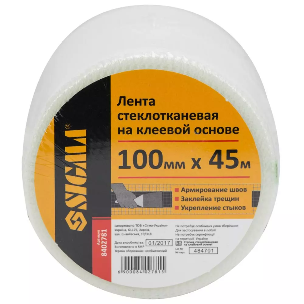 Лента стеклотканевая SIGMA на клеевой основе 100мм х 45м (8402781) Лента стеклотканевая SIGMA на клеевой основе 100мм х 45м (8402781)