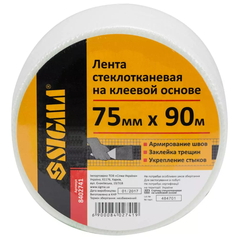Лента стеклотканевая SIGMA на клеевой основе 75мм х 90м (8402741)