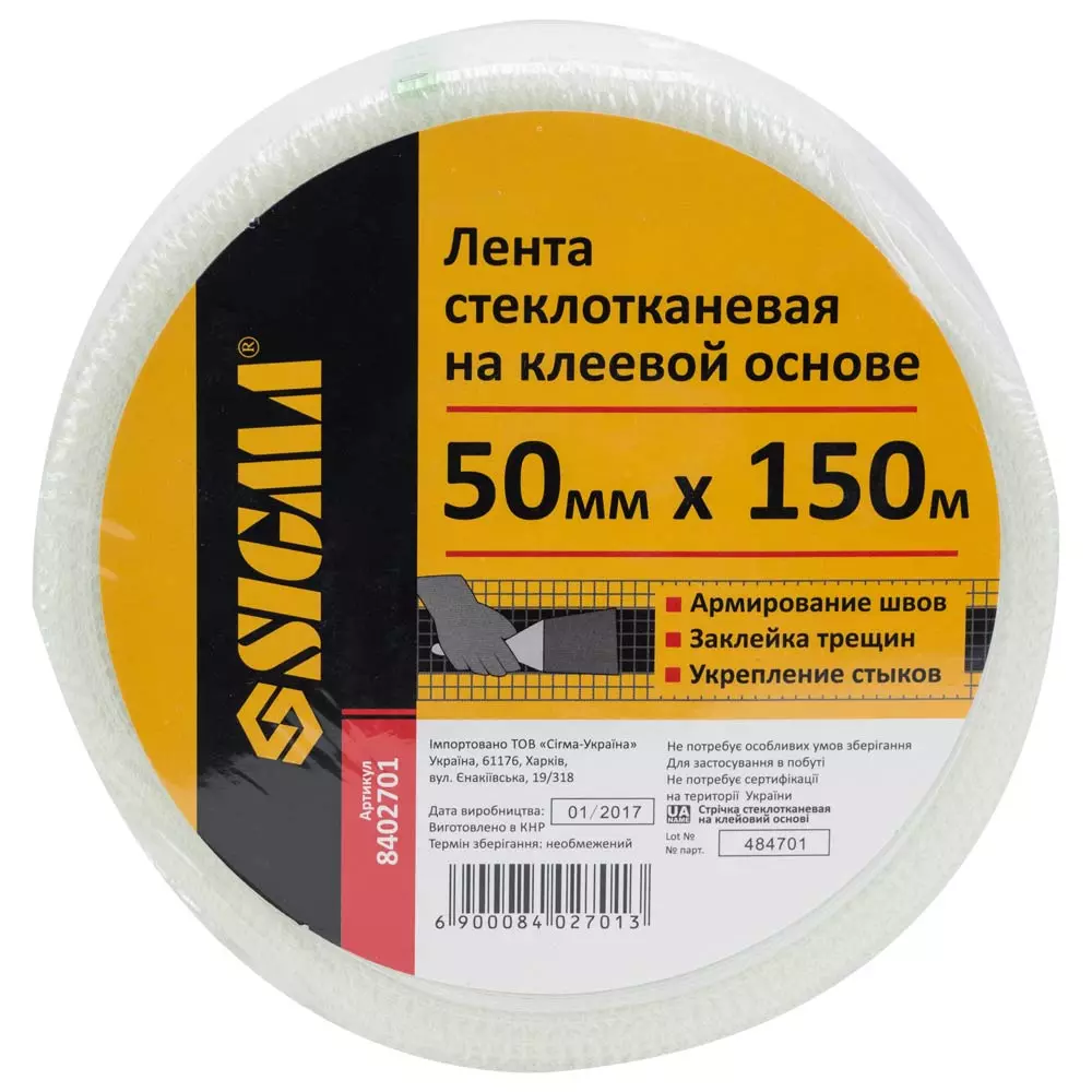 Лента стеклотканевая SIGMA на клеевой основе 50мм х 150м (8402701)