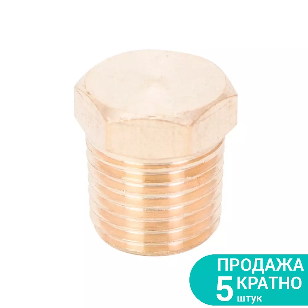 Заглушка SIGMA с наружным резьбовым соединением MT 1/4" Латунь (7025911)