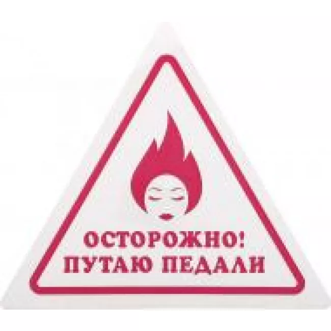 233019 Наклейка TerraPlus "Обережно! Плутаю педалі" рожева