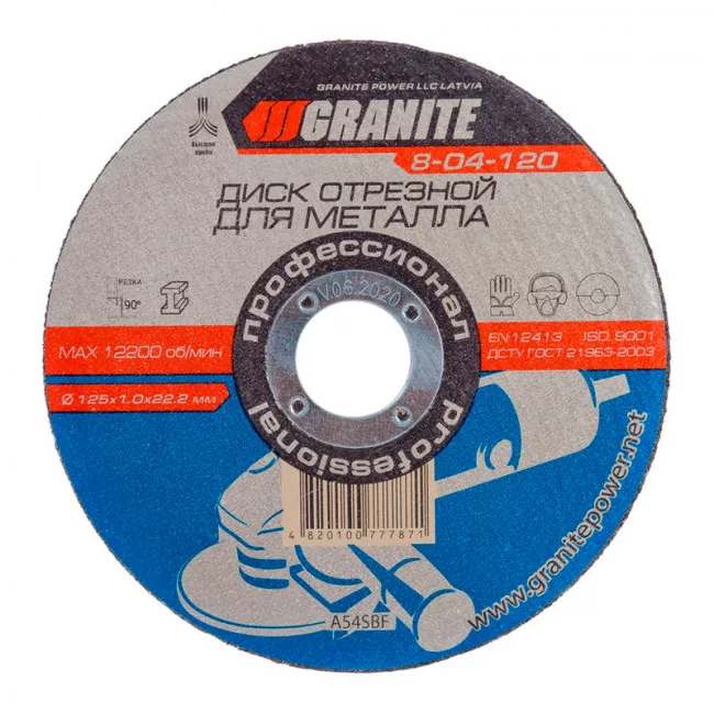 Диск абразивний відрізний для металу 125*1,0*22,2 мм GRANITE (8-04-120)