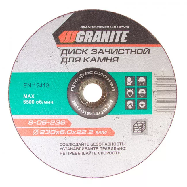 Диск абразивный зачистной для камня 230*6,0*22,2 мм GRANITE (8-05-236) Диск абразивный зачистной для камня 230*6,0*22,2 мм GRANITE (8-05-236)