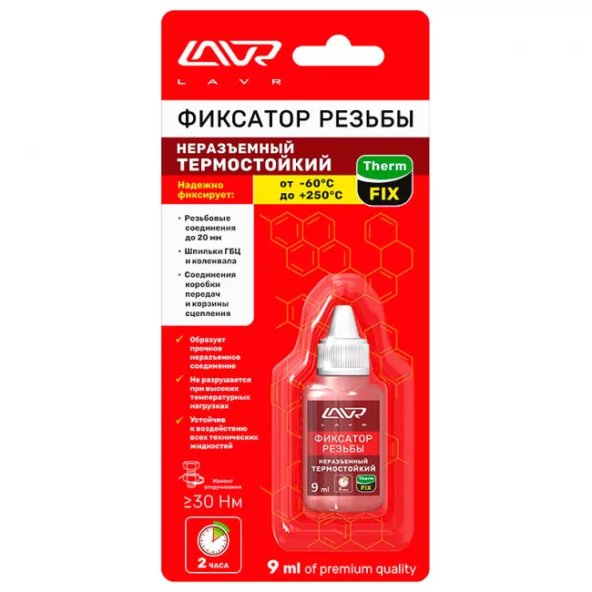 Фиксатор резьбы LAVR Therm FIX Heat-resistant thread locker 9мл (Ln1732)