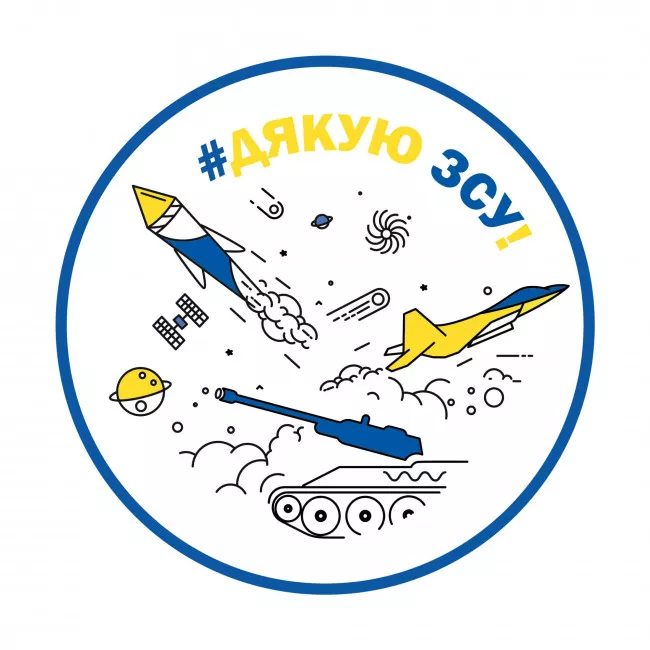 Наклейка на авто "Дякую ЗСУ" (456183) Наклейка на авто "Дякую ЗСУ" (456183)
