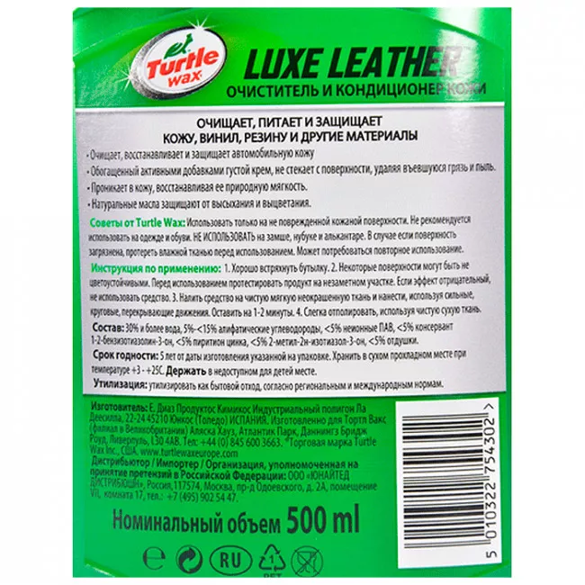Очиститель и кондиционер кожи TURTLE WAX 500 мл (53012/FG7715)