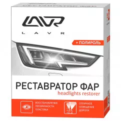 Полироль LAVR Headlights restorer 20мл (Ln1468)