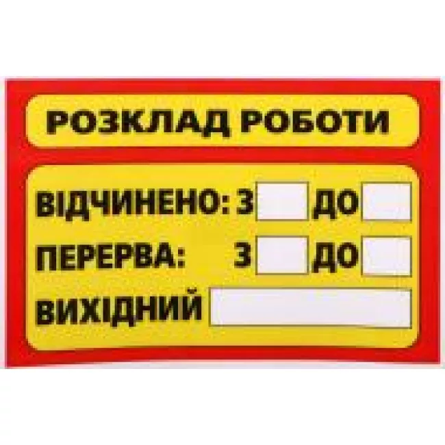 244015/Наклейка TerraPlus "Poзклад Роботи" 244015/Наклейка TerraPlus "Poзклад Роботи"
