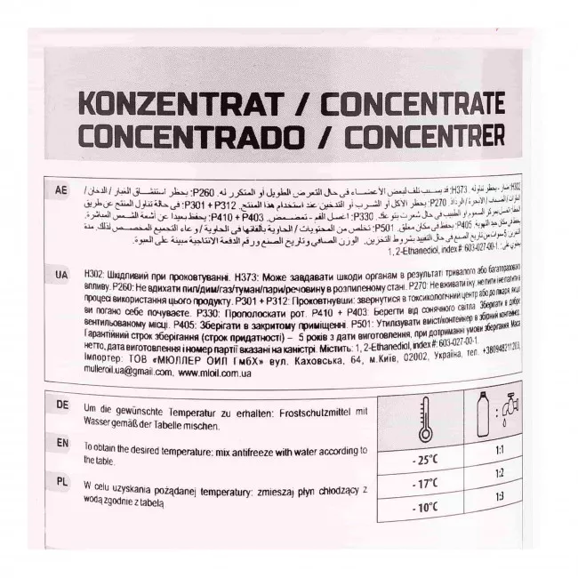 Антифриз Polo Expert CT12+ G12+ червоний 1,5л (7766)