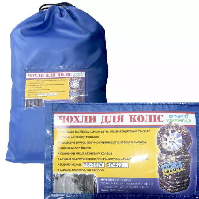 Чехлы для колес Мудрий господар R13-R16 (4шт.) (252438) Чехлы для колес Мудрий господар R13-R16 (4шт.) (252438)