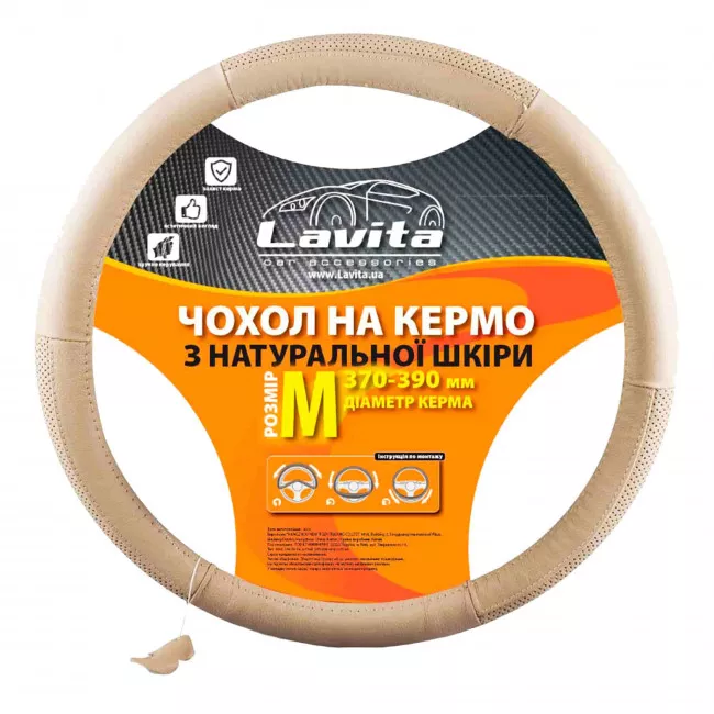 Чехол на руль Lavita бежевый М (003059/LA-26-ВА104-5-М)