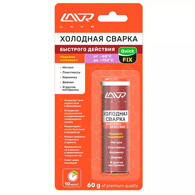 Холодне зварювання LAVR Quick FIX Quick action epoxy putty 60г (Ln1720)