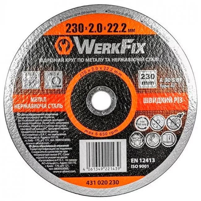 Круг абразивный WerkFix 431020230 230х2.0х22.2 мм по металлу и нержавеющей стали (431020230)