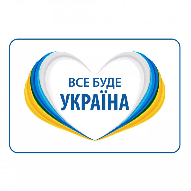 Наліпка на авто TerraPlus "Серце все буде добре" (456244) Наліпка на авто TerraPlus "Серце все буде добре" (456244)