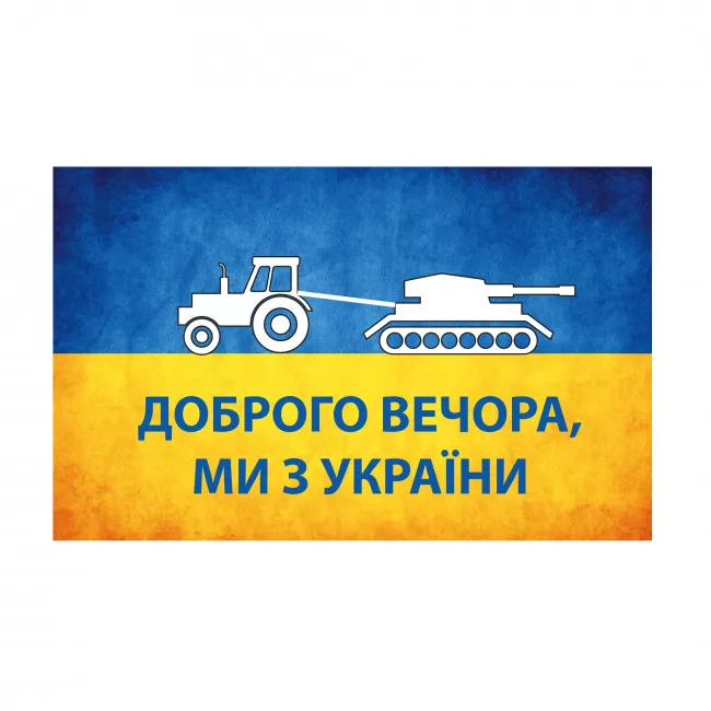 Наліпка на авто TerraPlus "Трактор-прапор" (456176)