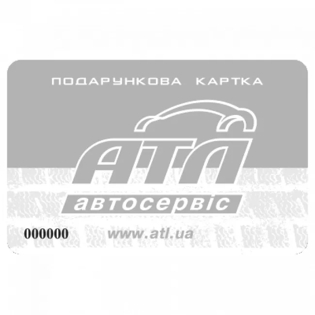Подарункова карта АТЛ (250грн.)