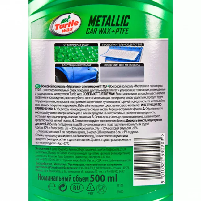 Поліроль TURTLE WAX для покриття металік + PTFE (з тефлоном) 500 мл (FG8219/53020)