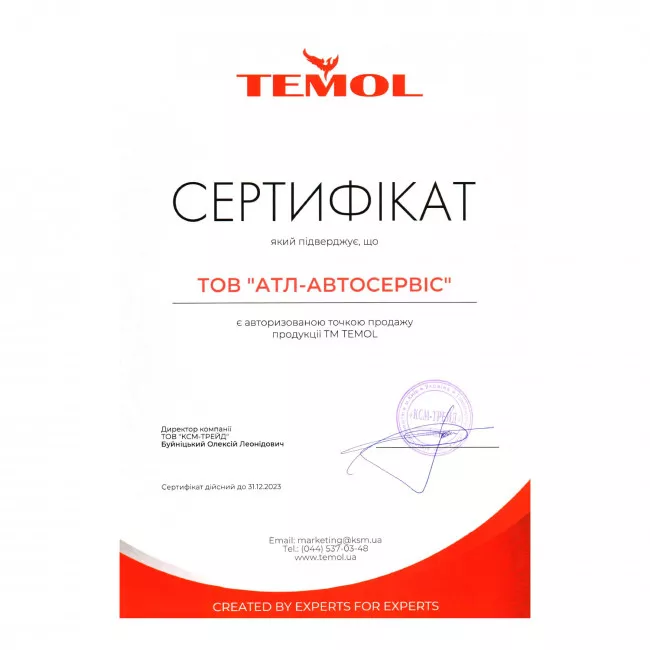 Тормозная жидкость TEMOL LUX DOT 4 1л