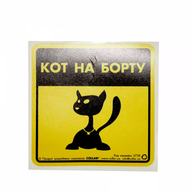 3728/Наклейка "Кіт на борту 1" для авто 3728/Наклейка "Кіт на борту 1" для авто