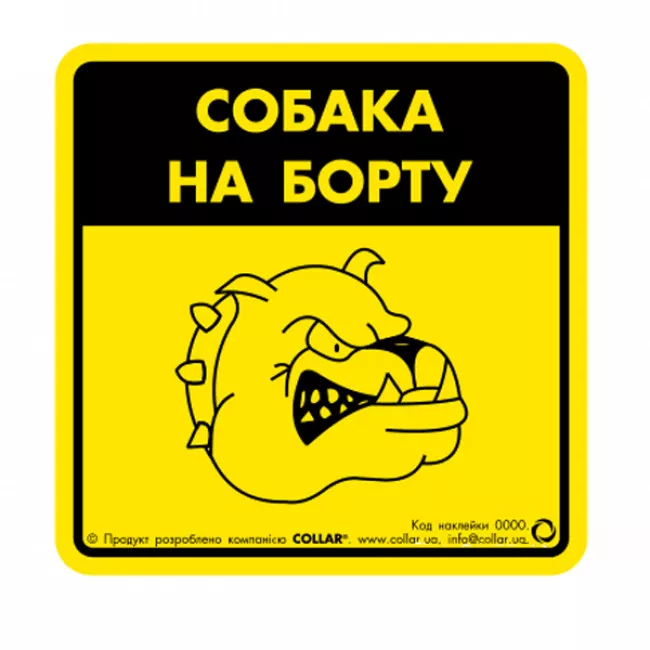3726/Наклейка "Собака на борту 2" для авто 3726/Наклейка "Собака на борту 2" для авто