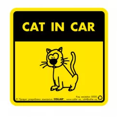 3732/Наклейка "Cat in car 2" для авто