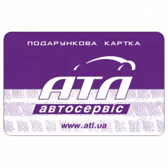 Подарункова карта АТЛ (500грн.)