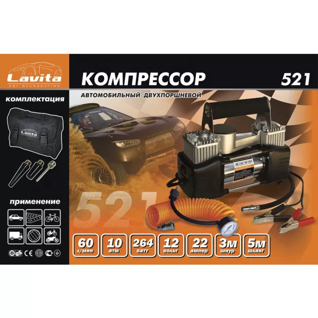 Компресор автомобільний Lavita (LA 191521)