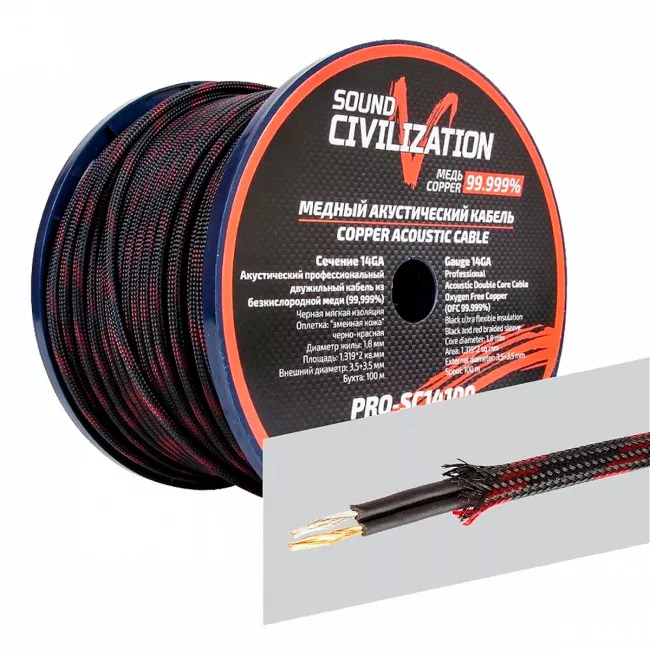 Кабель акустичний KICX Sound Civilization PRO-SC14100 (1м) (4153)