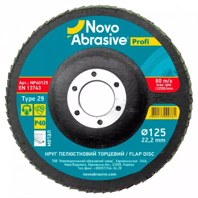 Круг шлифовальный лепестковый торцевой 125*22 мм Р 40 Novoabrasive Standard (090952) (NS294012)