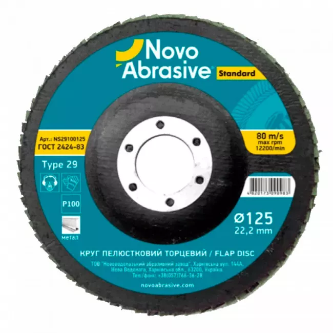 Круг шлифовальный лепестковый торцевой 125*22 мм Р120 Novoabrasive Standard (090990) (NS29120125)