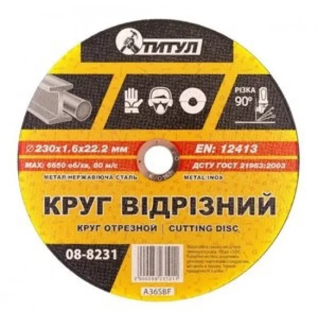 Круг абразивный отрезной для металла 180*1,6*22,2 мм ТИТУЛ (08-8181)