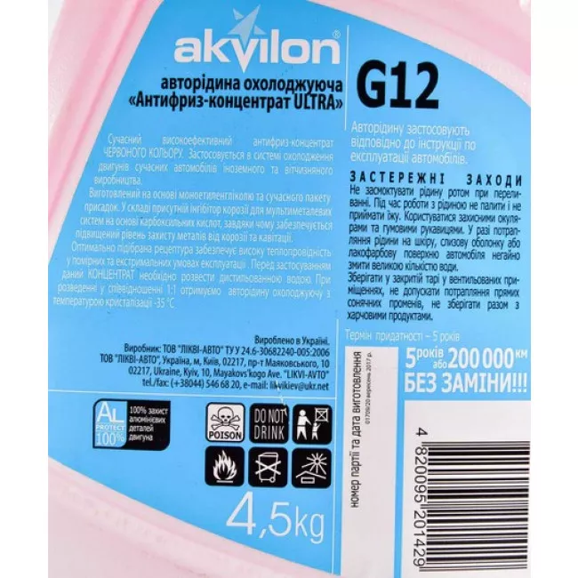 Антифриз Akvilon G12 синий 4,5л (C3A1A4)