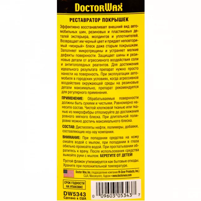 Реставратор покришок DOCTORWAX 300 мл (DW5343) (168)