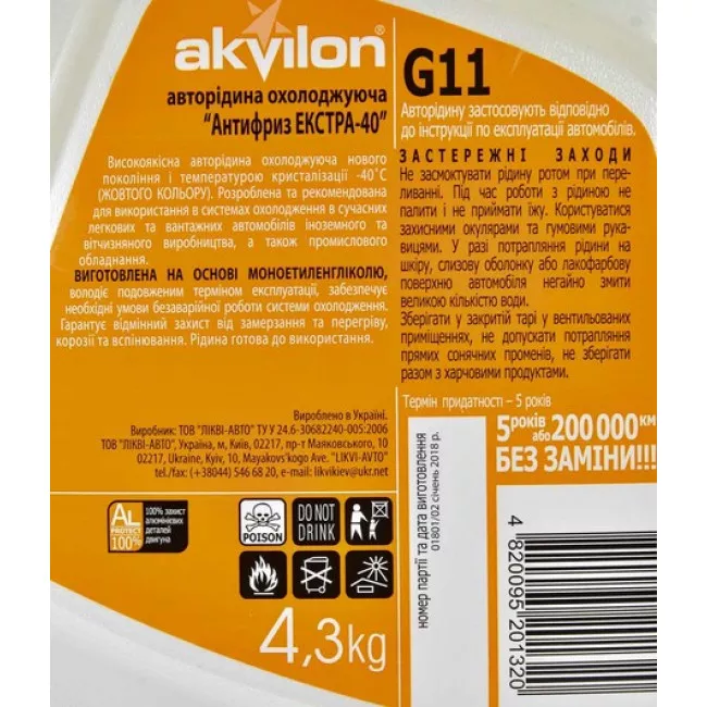 Антифриз Akvilon G11 синій 4,3л (AKVILONANTEXTYEL43KG)