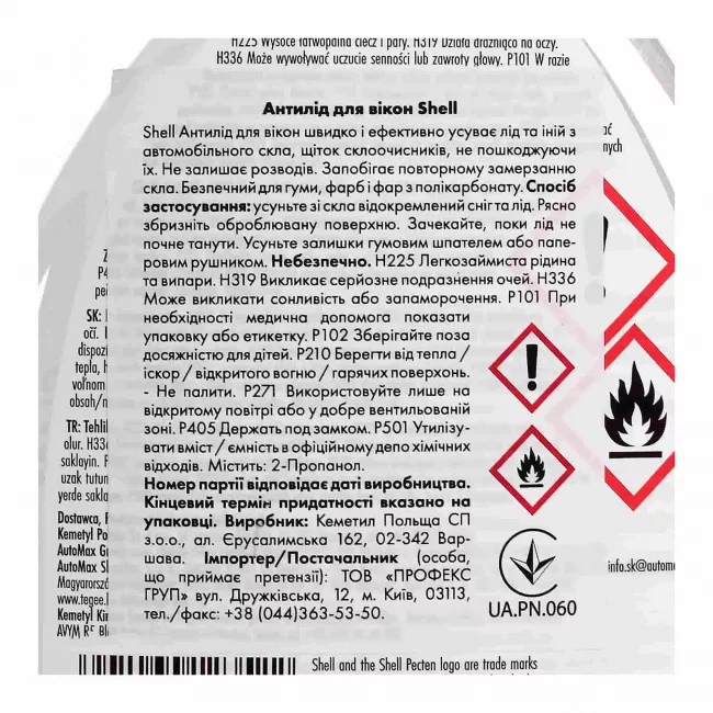 Размораживатель стекла Shell Window De-icer, 0.5л (ООО-У512606)