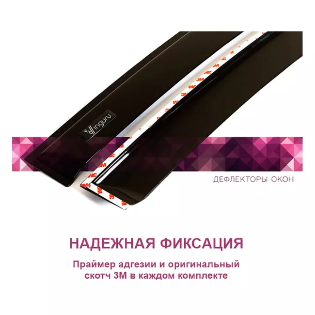 Дефлектори вікон Vinguru Gazel Next 2013- накладні скотч к-т 2 шт., матеріал ливарний полікарбонат