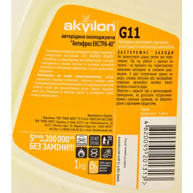 Антифриз Akvilon G11 синий 1л (AKVILONANTEXTYEL1KG)