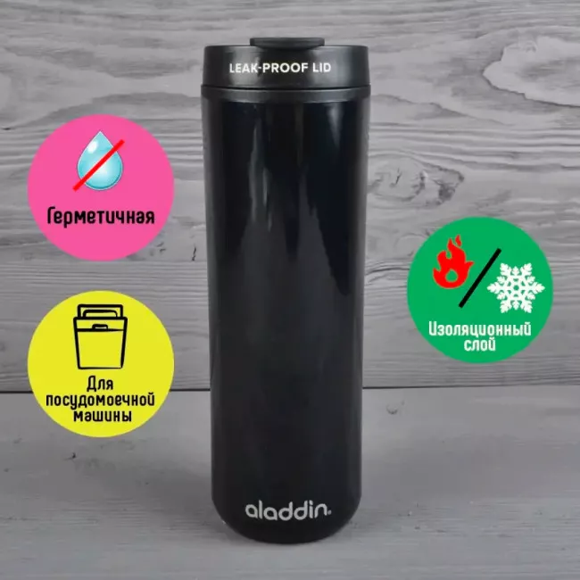 Термокружка Aladdin Insulated Travel Mug (0.47л), черная (203-1002-black)