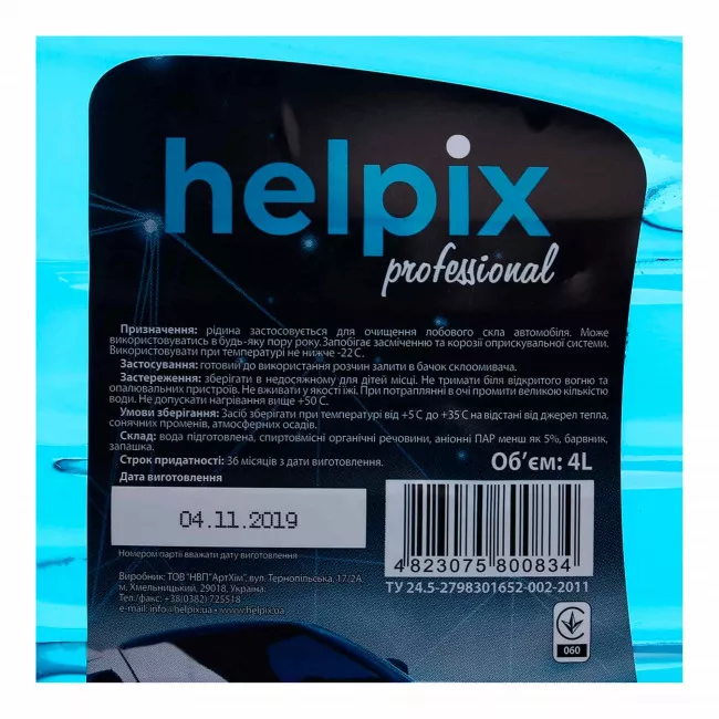 Омыватель стекла Helpix -22°C 4л (4823075800834)