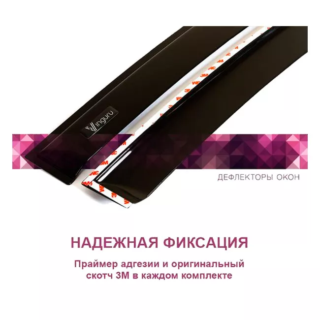 Дефлекторы окон Vinguru Suzuki SX4 2006-2012 сед накладные скотч к-т 4 шт., материал литьевой полика