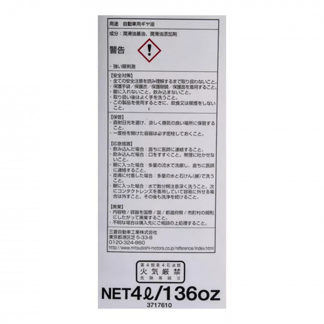 Трансмиссионное масло Mitsubishi SuperMulti Gear 75W-85 4л (3717610)