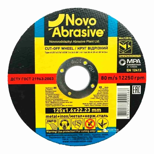 Круг отрезной по металу NOVOABRASIVE 41 14А 125 1,6 22,23 (090068)