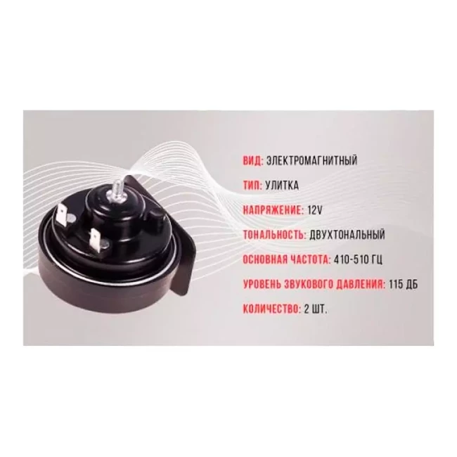 Сигнал Еlephant Exclusive 12V черный (СА-10130)