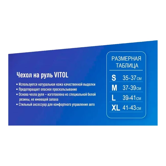 Чехол на руль Vitol черный М (2040 M)