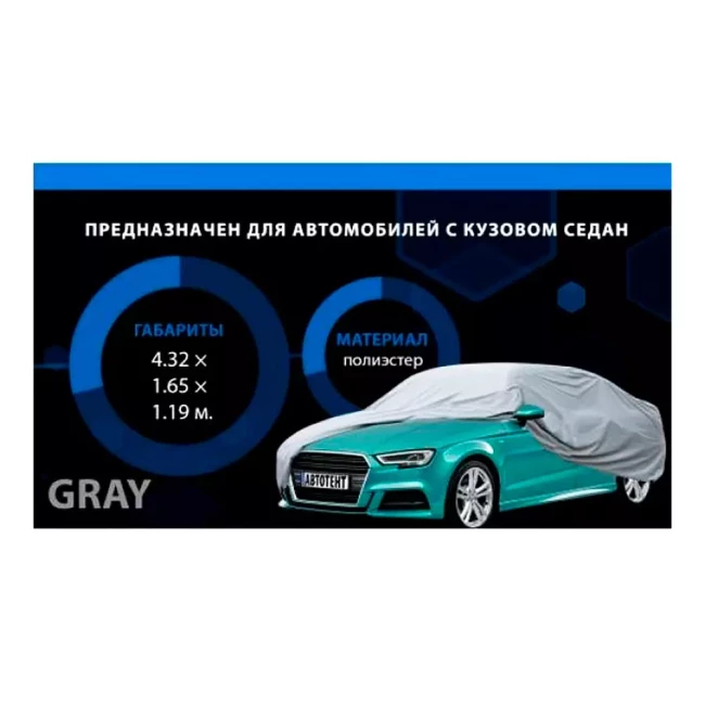Тент автомобильный VITOL M серый (CC13401-M)