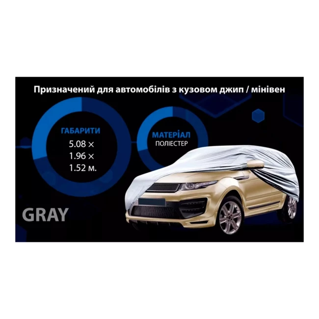 Тент автомобильный VITOL XXL серый (JC13402 XXL)