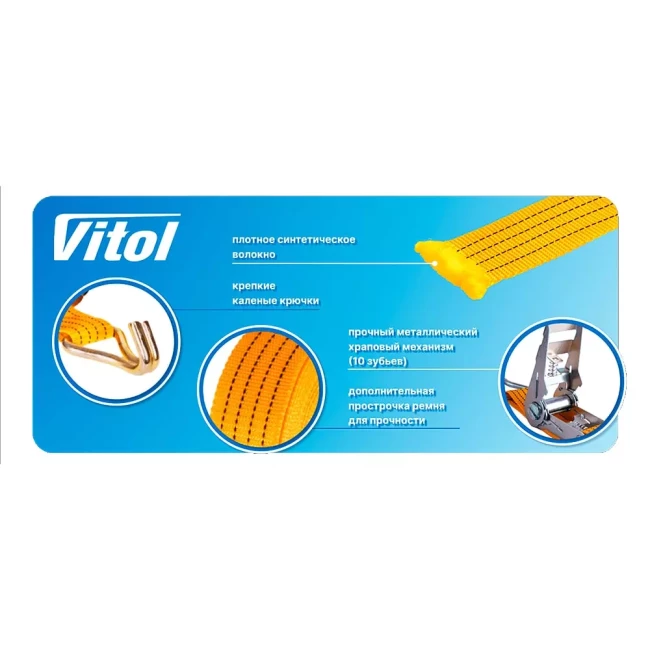 Ремень стяжной VITOL 47мм х 10м (ST 213-10 OR)