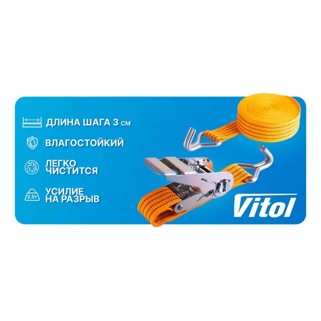 Ремень стяжной VITOL 47мм х 10м (ST 213-10 OR)