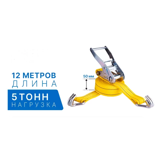 Ремень стяжной VITOL 50мм х 12м (ST 212D-12 YL)